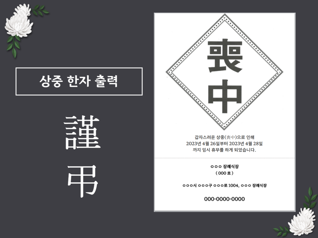상중 한자 출력 – 하늘휴(休)