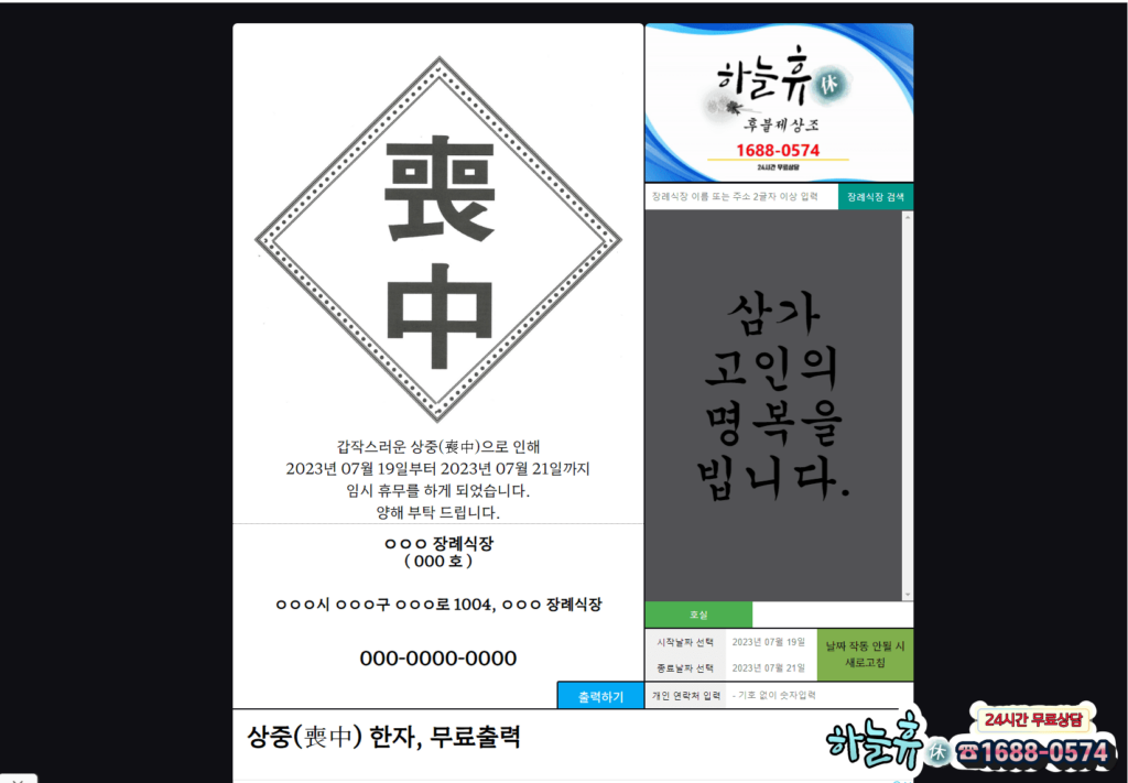 경산후불제상조 하늘휴(休)만의 서비스 상중(喪中)한자 무료인쇄 – 하늘휴(休)