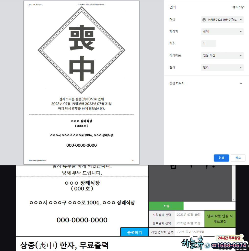 경산후불제상조 하늘휴(休)만의 서비스 상중(喪中)한자 무료인쇄 – 하늘휴(休)