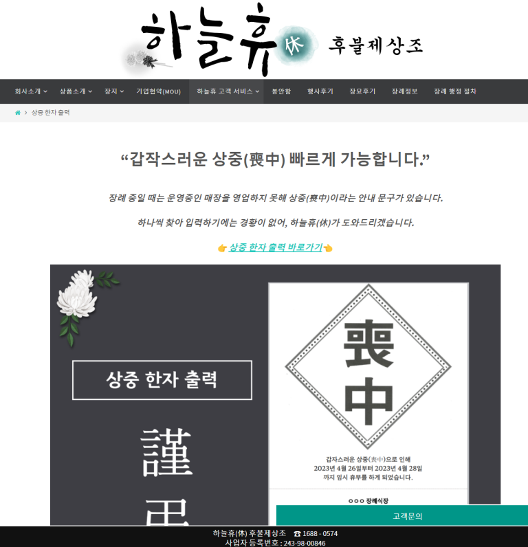 무료 상중 문구 출력하는 법! – 하늘휴(休)