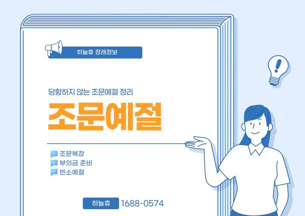 하늘휴 장례식장 후불제상조 안내 이미지