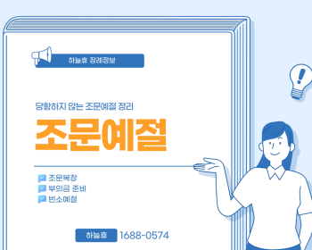 하늘휴 장례식장 후불제상조 안내 이미지