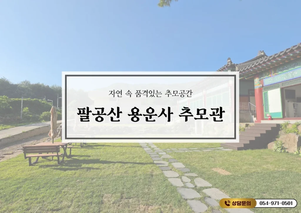 하늘휴 장례식장 후불제상조 안내 이미지