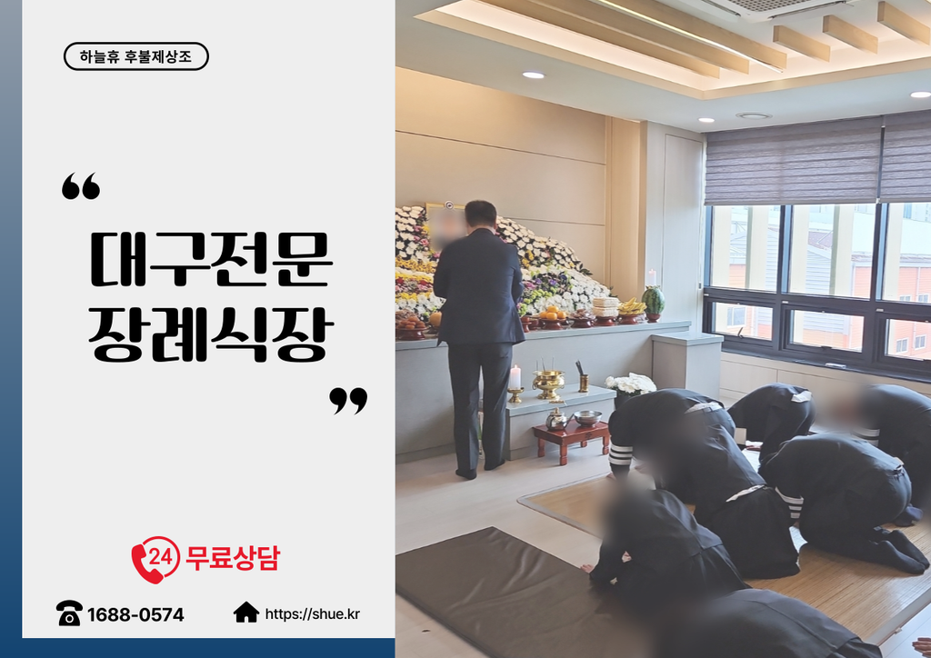 하늘휴 장례식장 후불제상조 안내 이미지