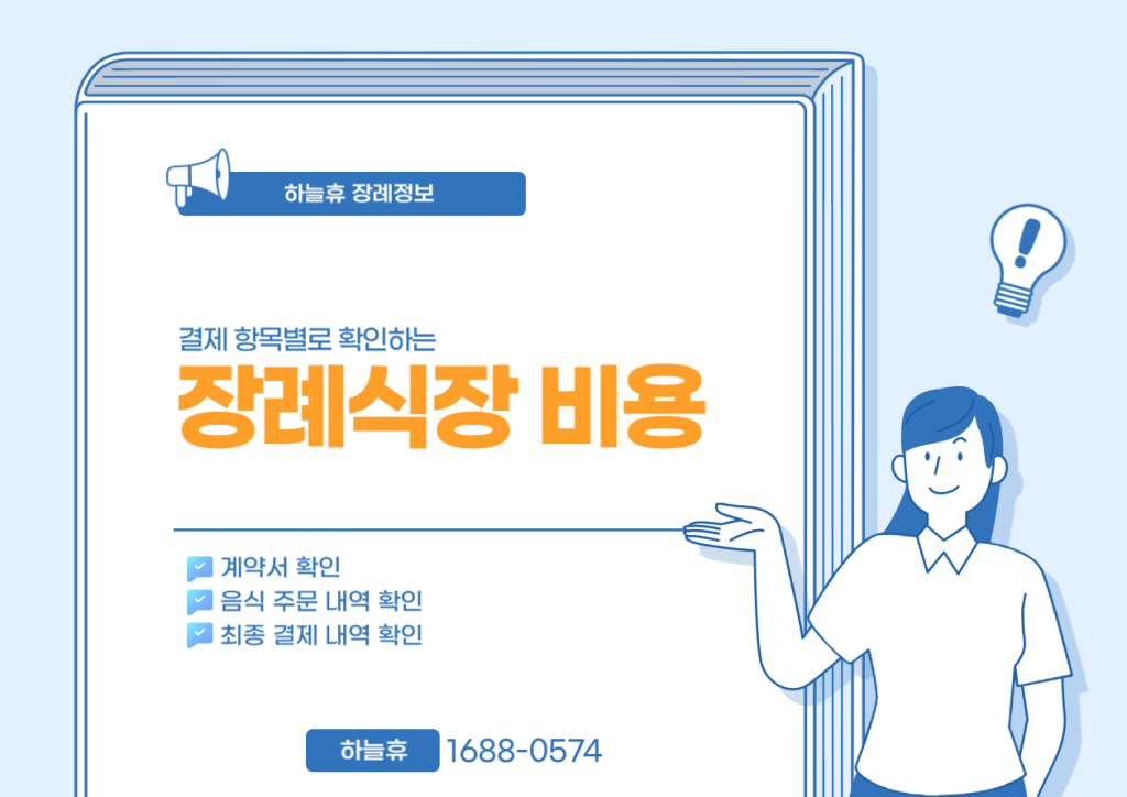 하늘휴 장례식장 후불제상조 안내 이미지