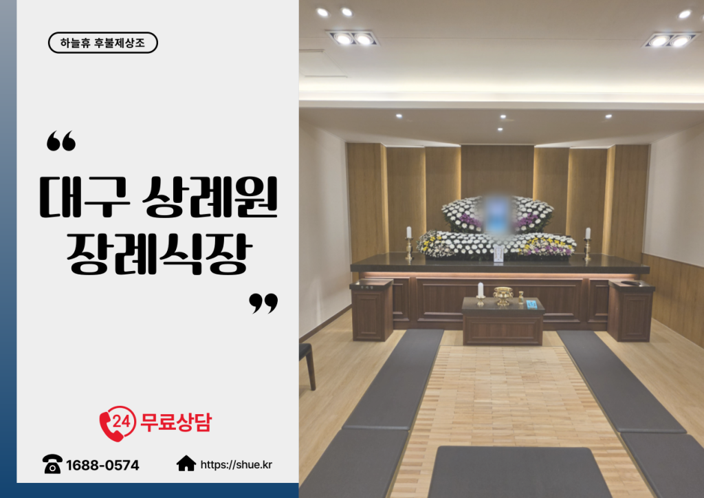 하늘휴 장례식장 후불제상조 안내 이미지