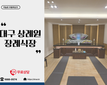 하늘휴 장례식장 후불제상조 안내 이미지