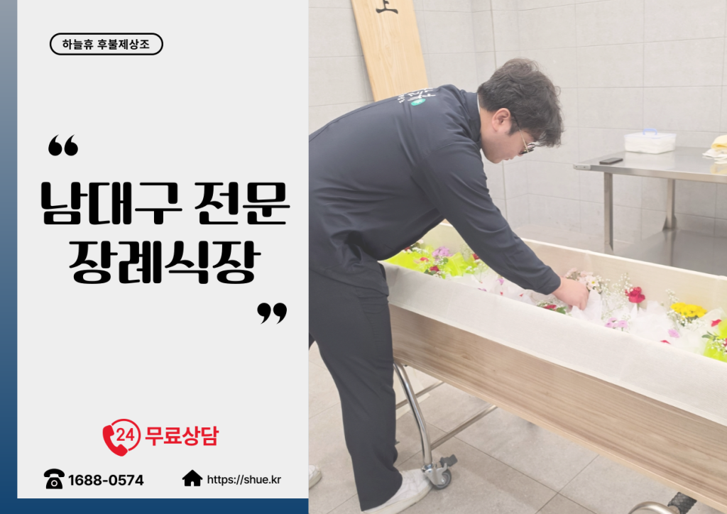 하늘휴 장례식장 후불제상조 안내 이미지
